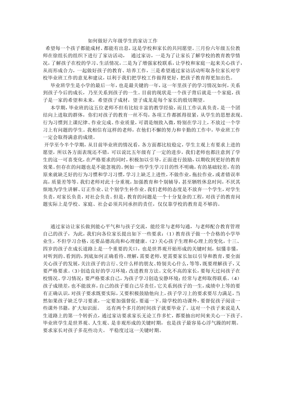 六年级家访工作_第1页