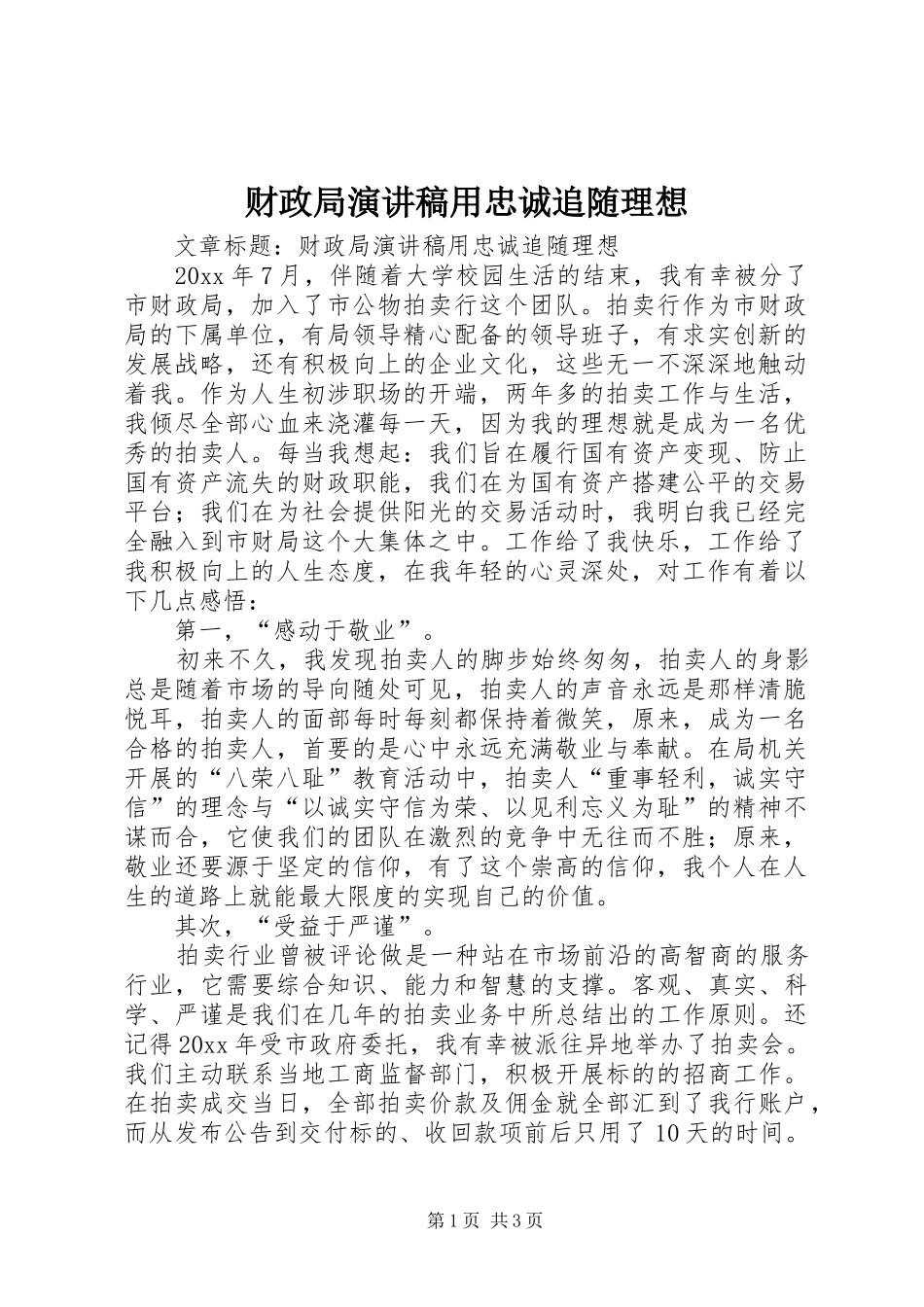 财政局演讲致辞用忠诚追随理想_第1页