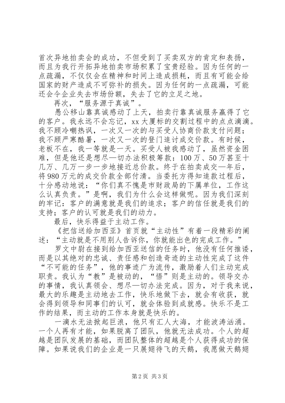 财政局演讲致辞用忠诚追随理想_第2页