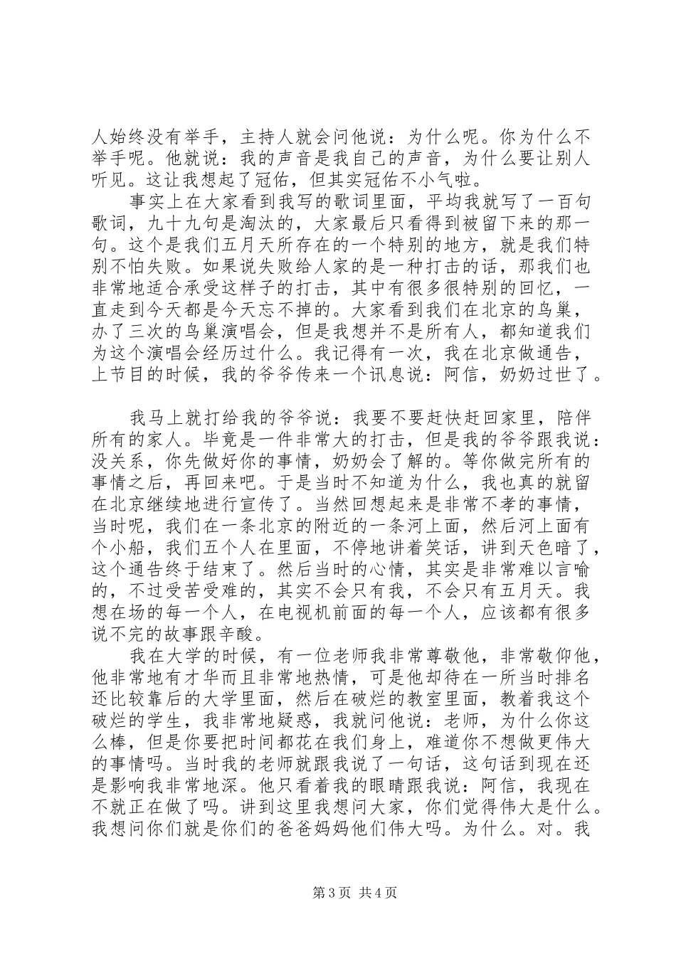 阿信开讲啦演讲稿范文_第3页