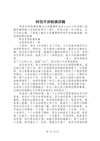 阿信开讲啦演讲稿范文