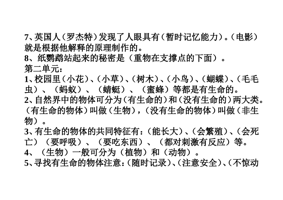 苏教版小学《科学》三年级上册期末重点复习题(1)_第2页