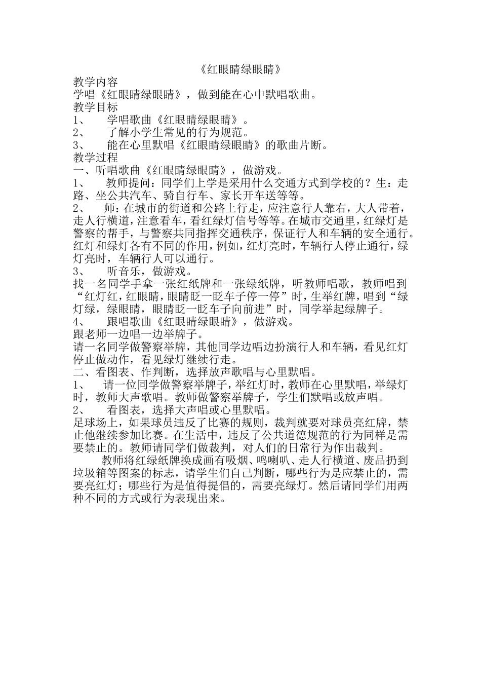 红眼睛绿眼睛_第1页