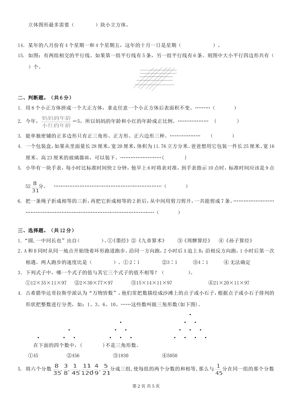 小学数学学科能力竞赛201506_第2页