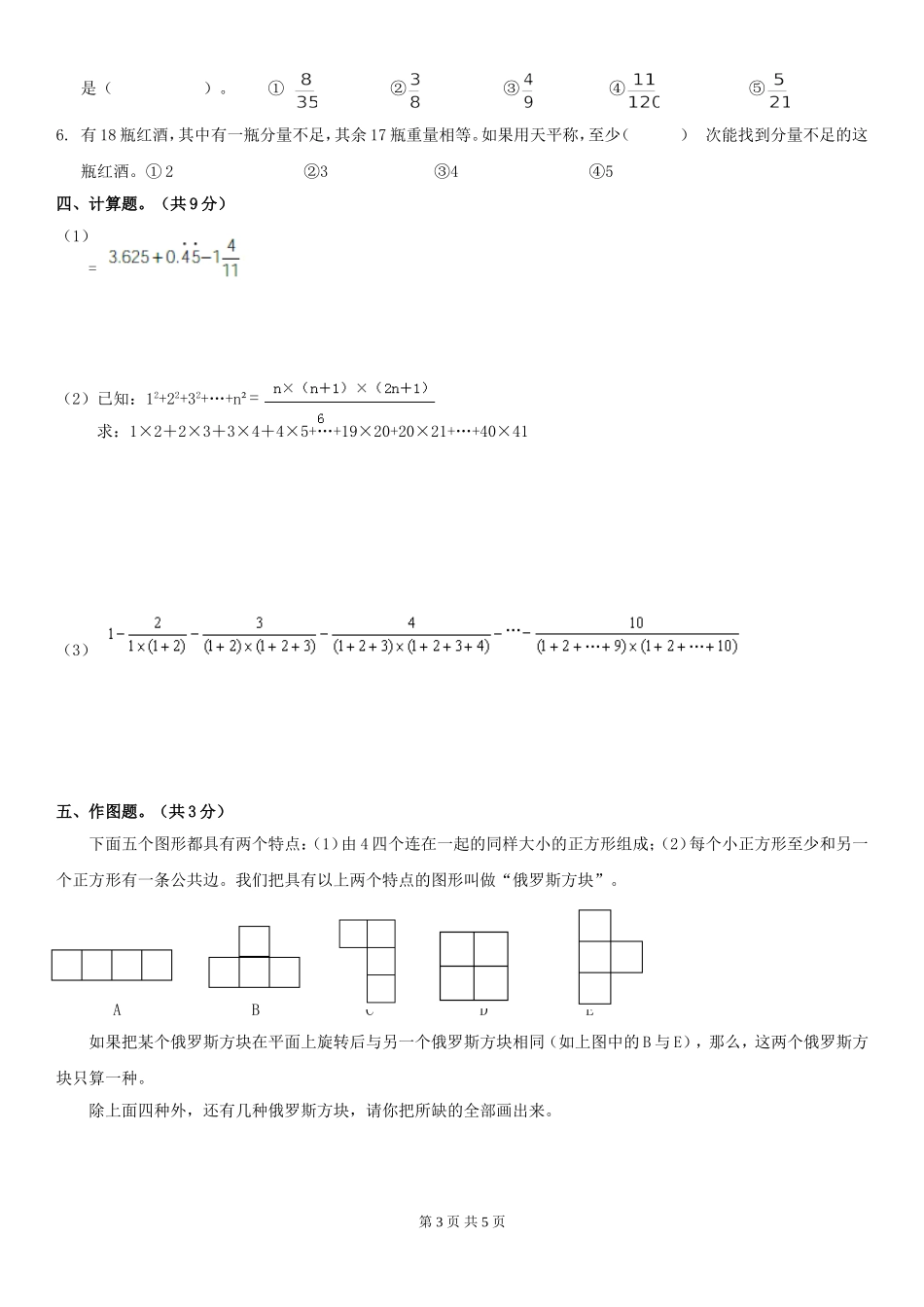 小学数学学科能力竞赛201506_第3页