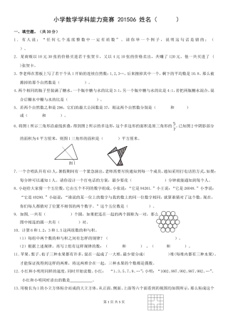 小学数学学科能力竞赛201506