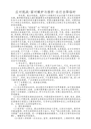 应对挑战-面对嫉妒与挫折-在打击降临时