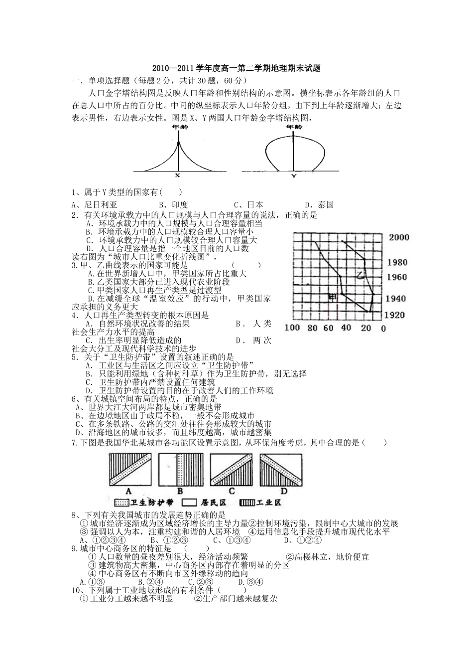 湘教版高中地理必修二期末考试题及答题卡和答案_第1页