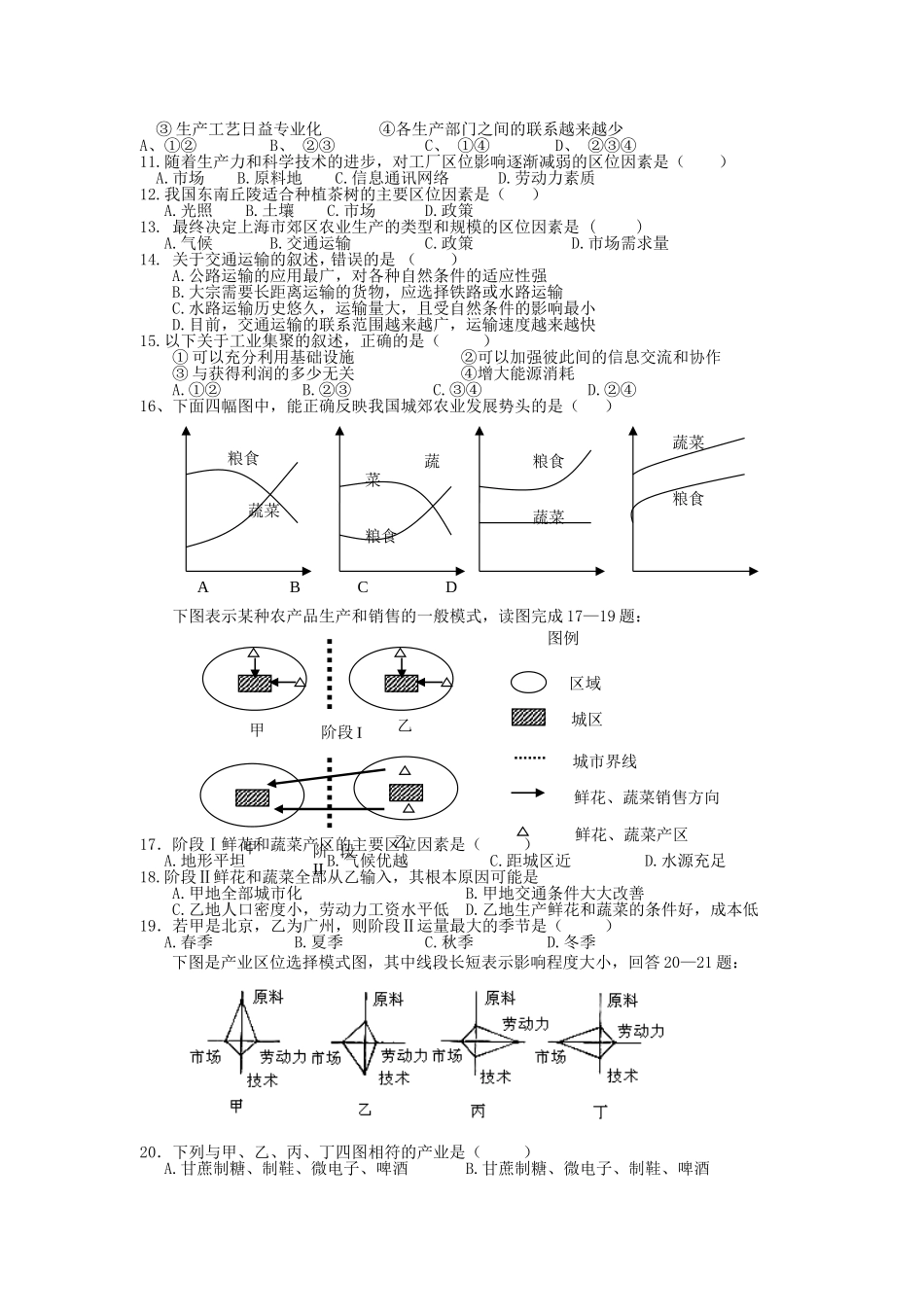 湘教版高中地理必修二期末考试题及答题卡和答案_第2页