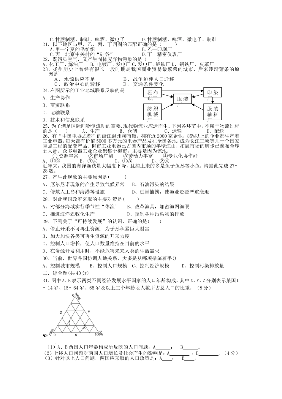 湘教版高中地理必修二期末考试题及答题卡和答案_第3页