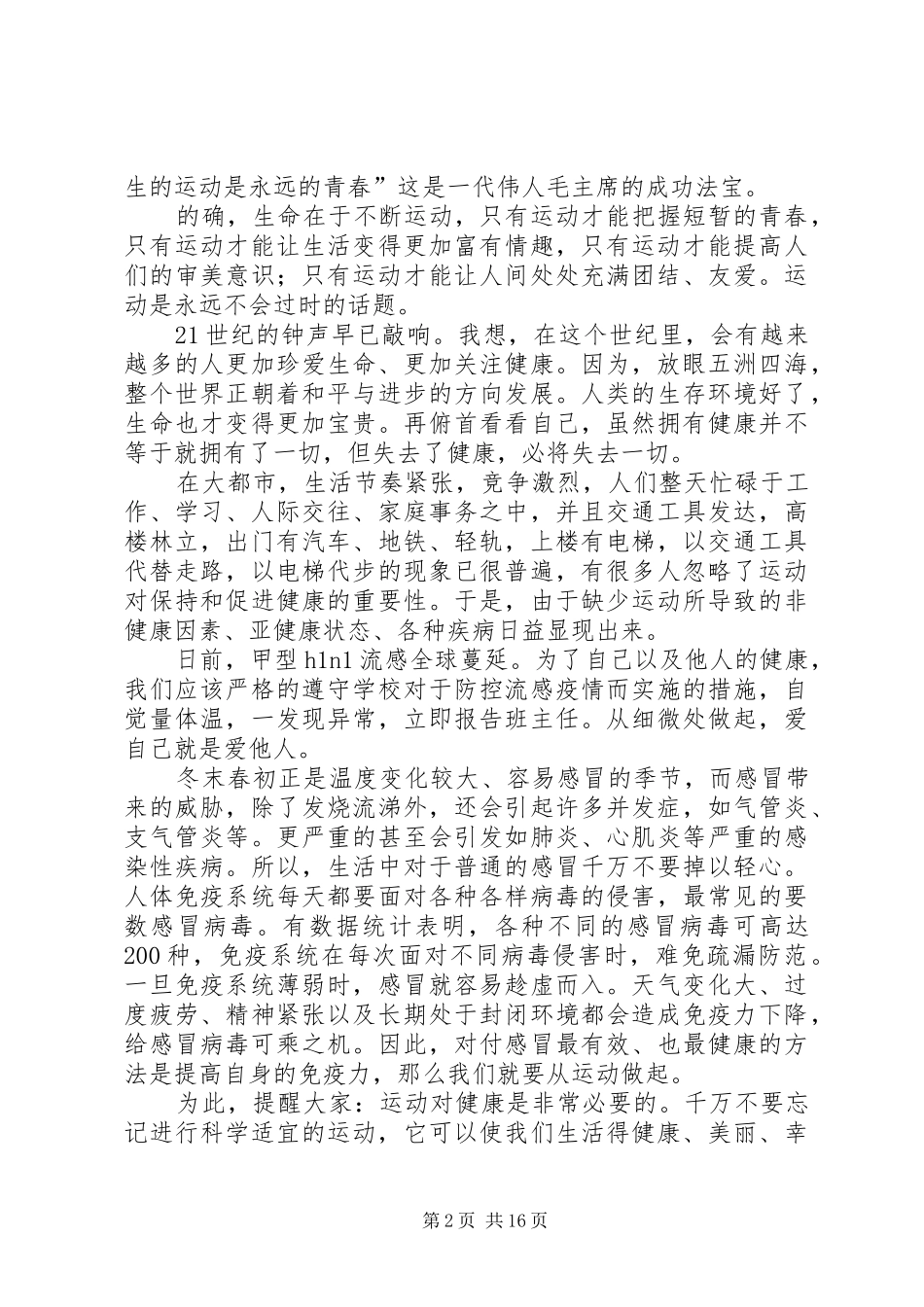 《我运动,我健康》演讲稿范文_第2页