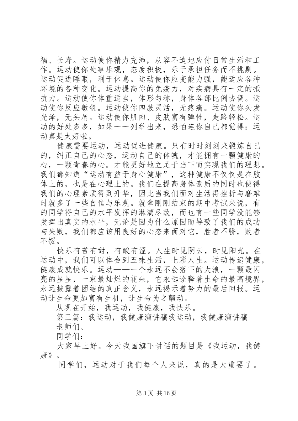 《我运动,我健康》演讲稿范文_第3页