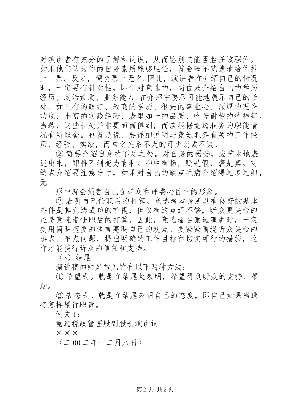 XX法院公众演讲范文_第2页