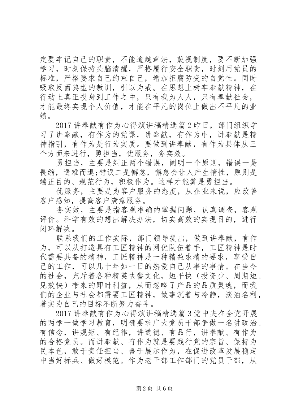 20XX年讲奉献有作为心得演讲精选_第2页