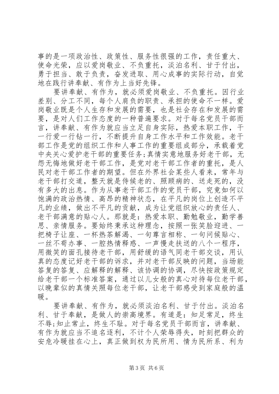 20XX年讲奉献有作为心得演讲精选_第3页