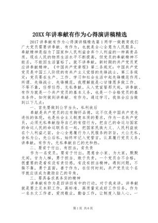 20XX年讲奉献有作为心得演讲精选