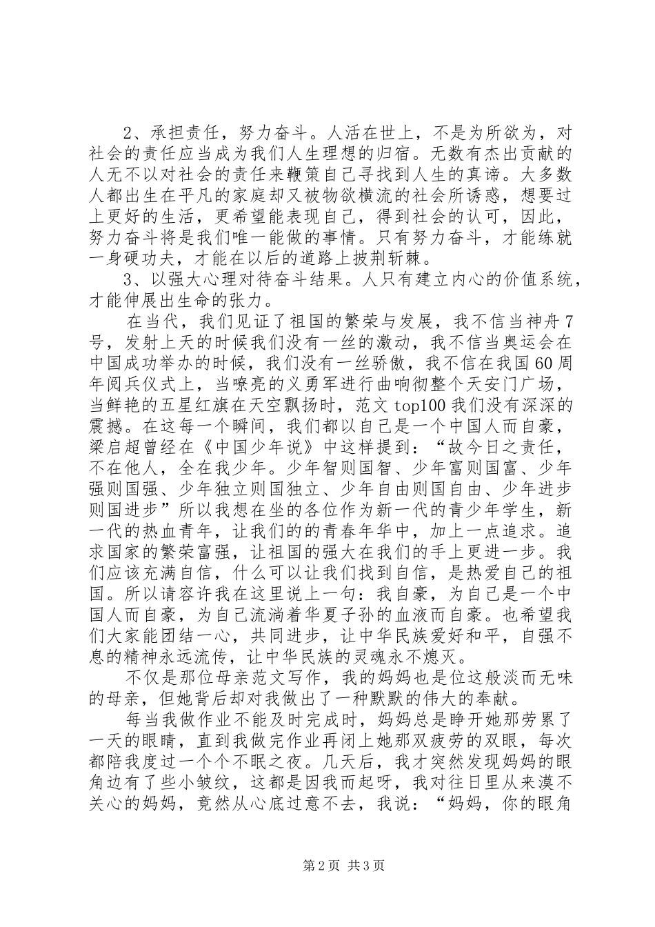 XX年社会主义核心价值观演讲_第2页