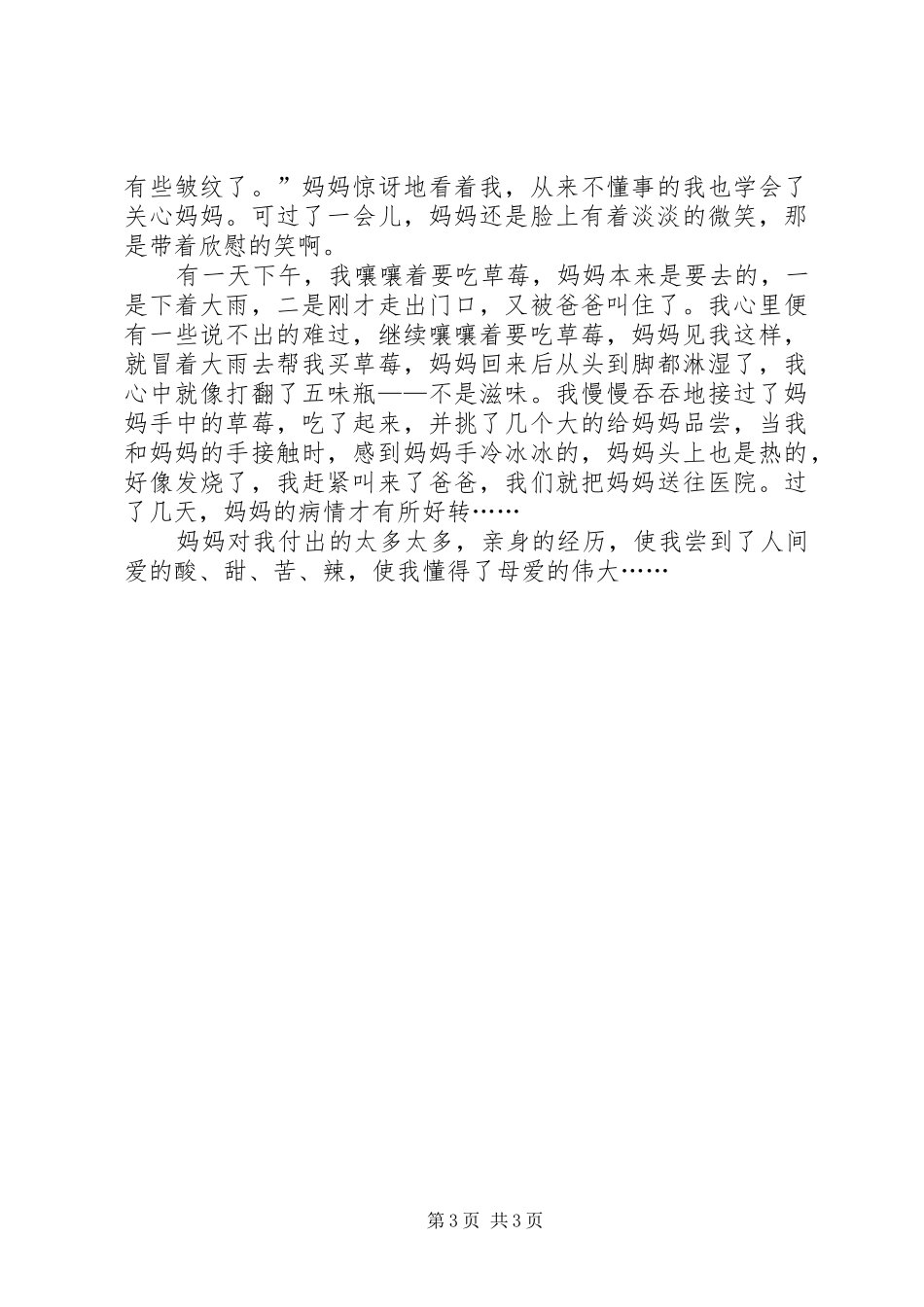 XX年社会主义核心价值观演讲_第3页