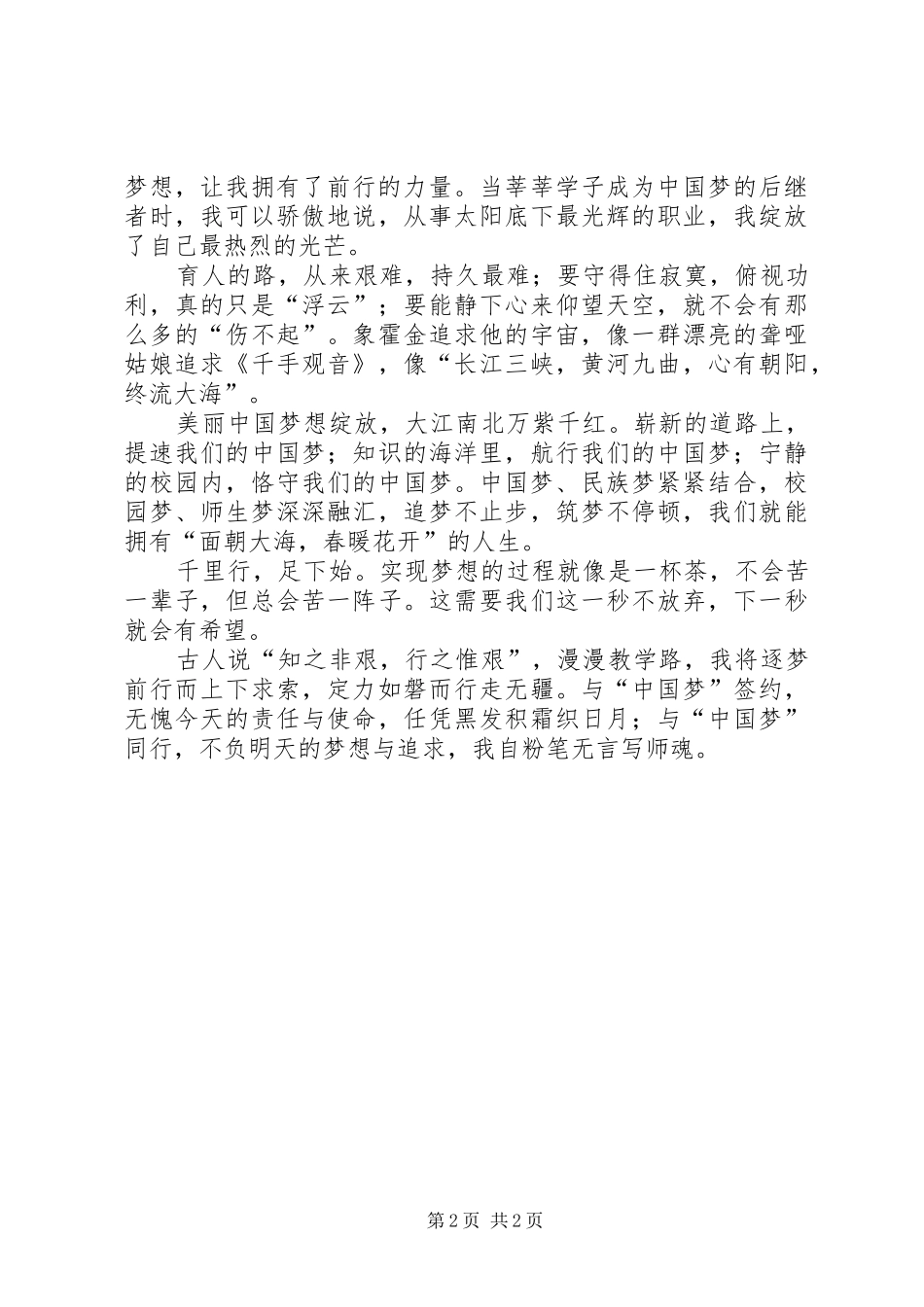 《梦在前方,路在脚下》演讲听记排版后版本_第2页