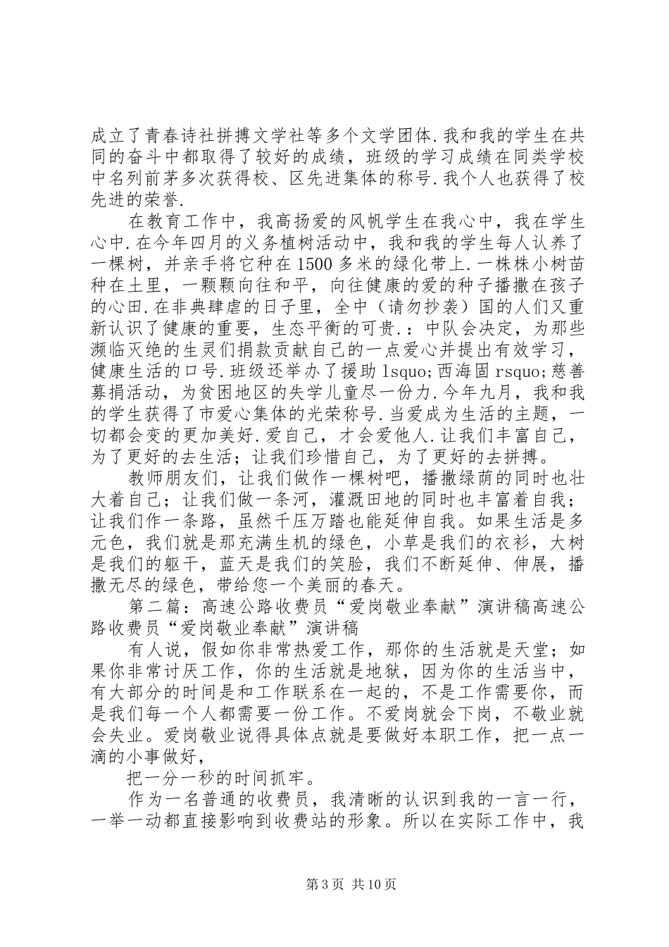 爱岗敬业奉献演讲稿范文(精选多篇)_第3页