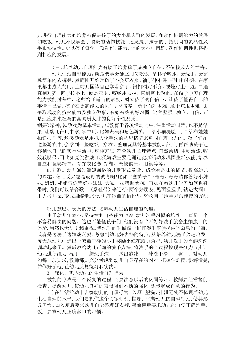 如何培养小班幼儿的自理能力_第2页