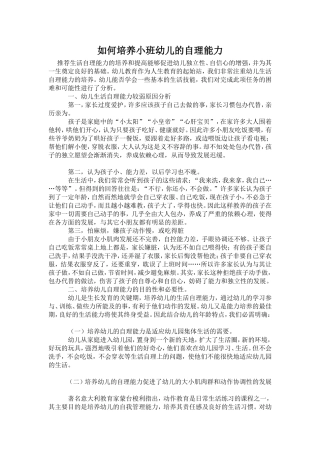 如何培养小班幼儿的自理能力