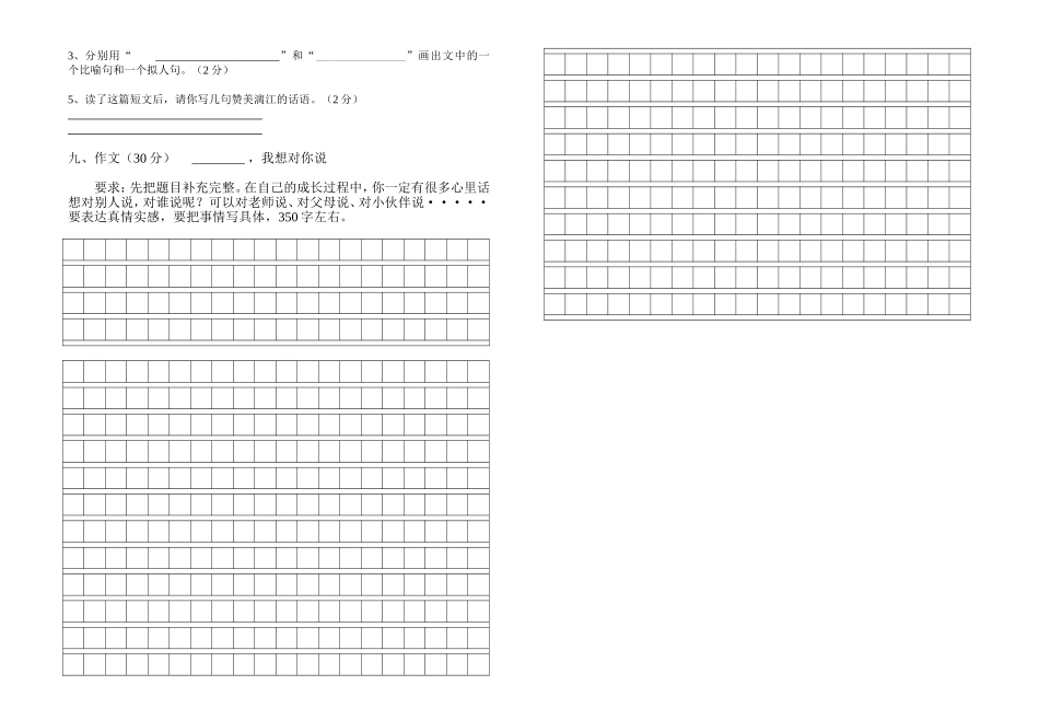 2014-2015学年度第二学期四年级语文期中测试题_第2页