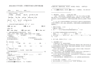 2014-2015学年度第二学期四年级语文期中测试题