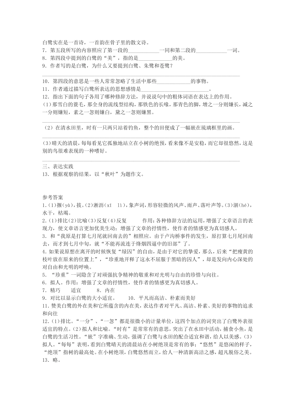 囚绿记MicrosoftWord文档_第2页