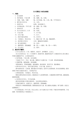 小石潭记知识点梳理