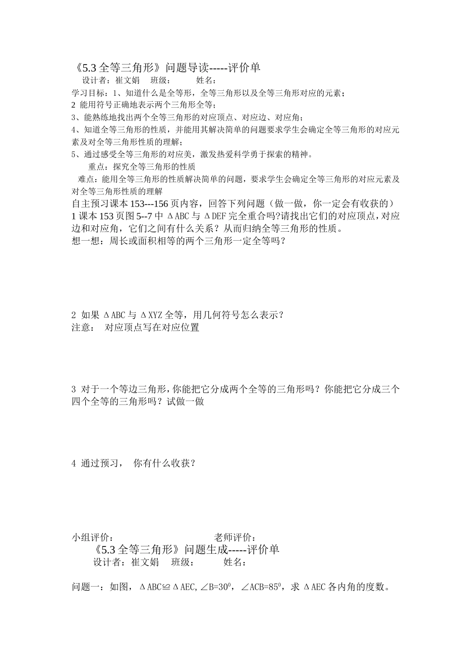 《53全等三角形》_第1页