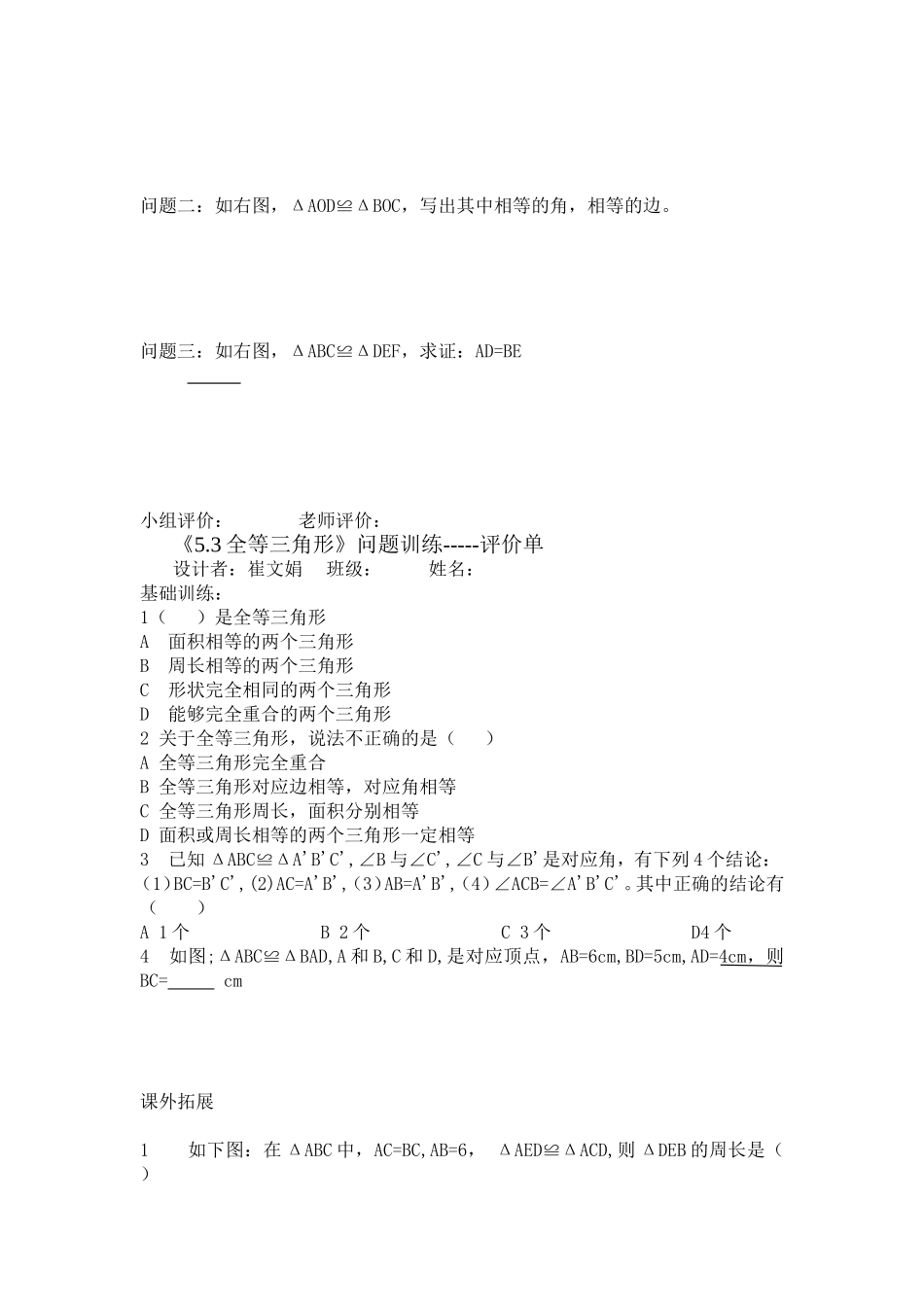 《53全等三角形》_第2页