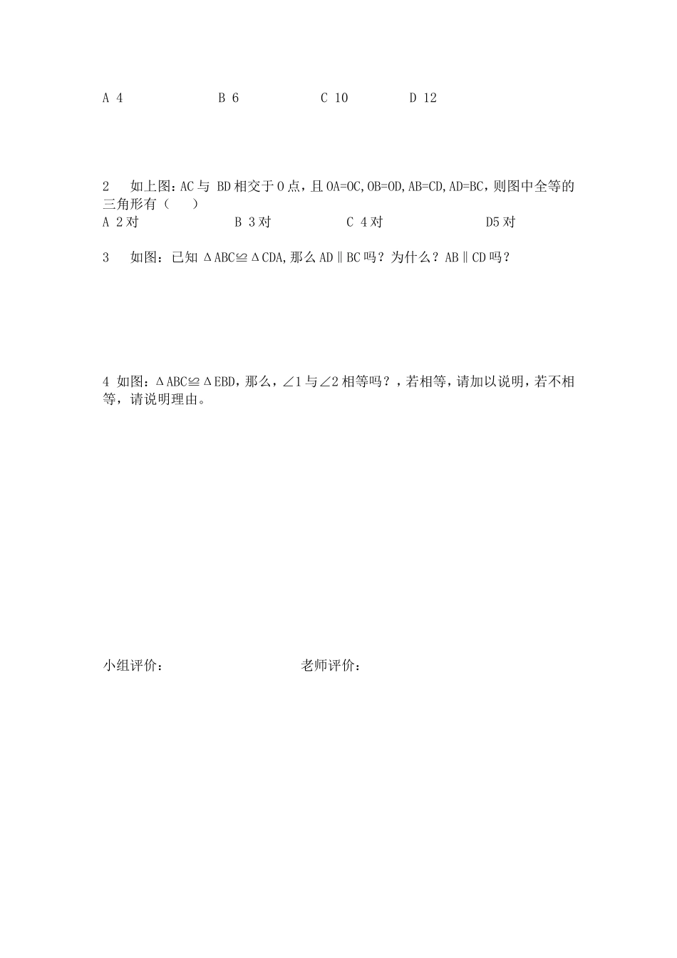 《53全等三角形》_第3页