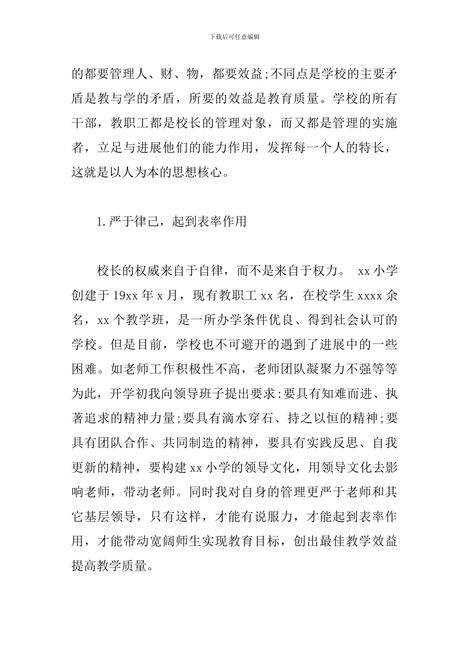 学校管理培训心得体会_第2页