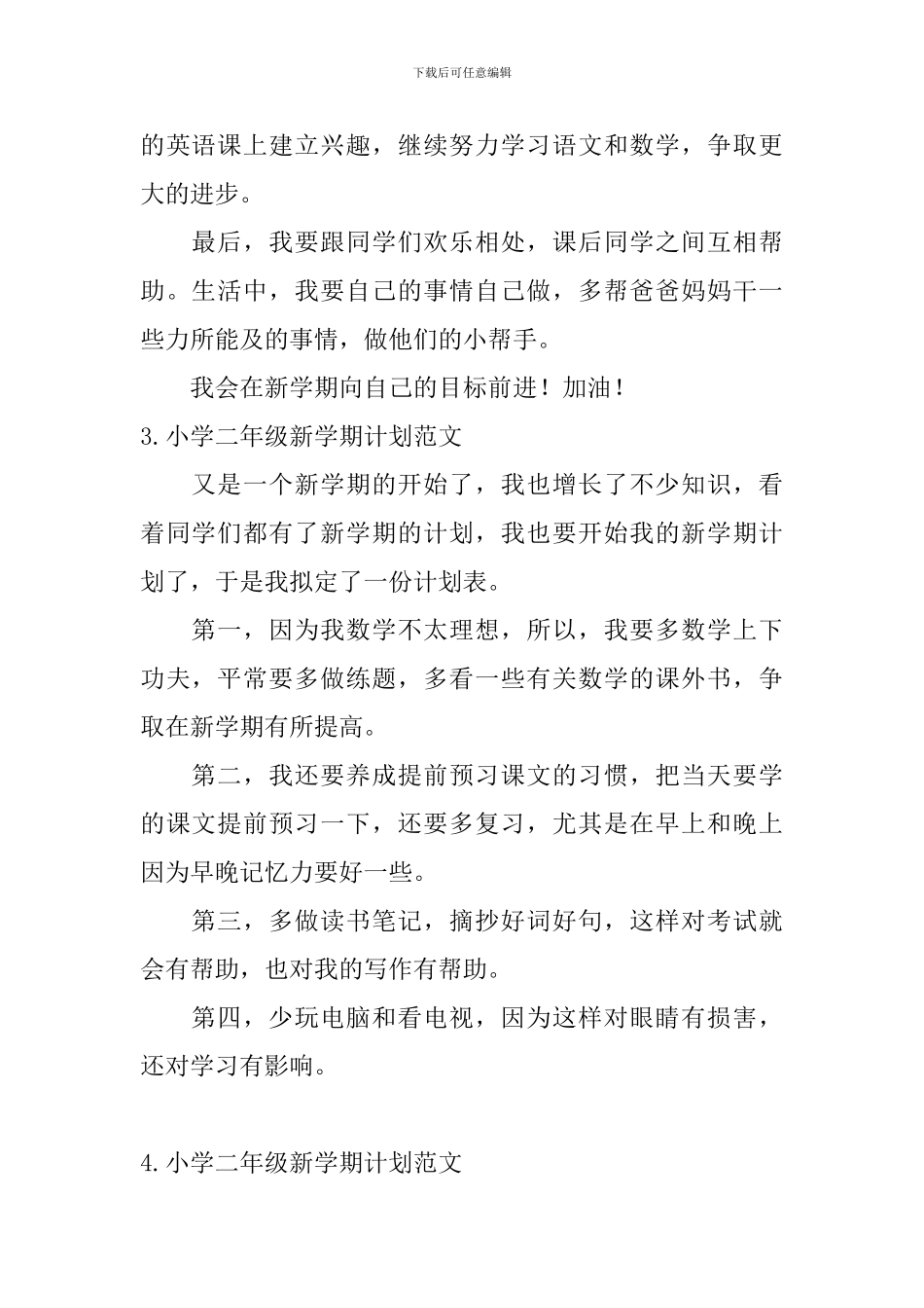 小学二年级新学期计划范文大全_第2页