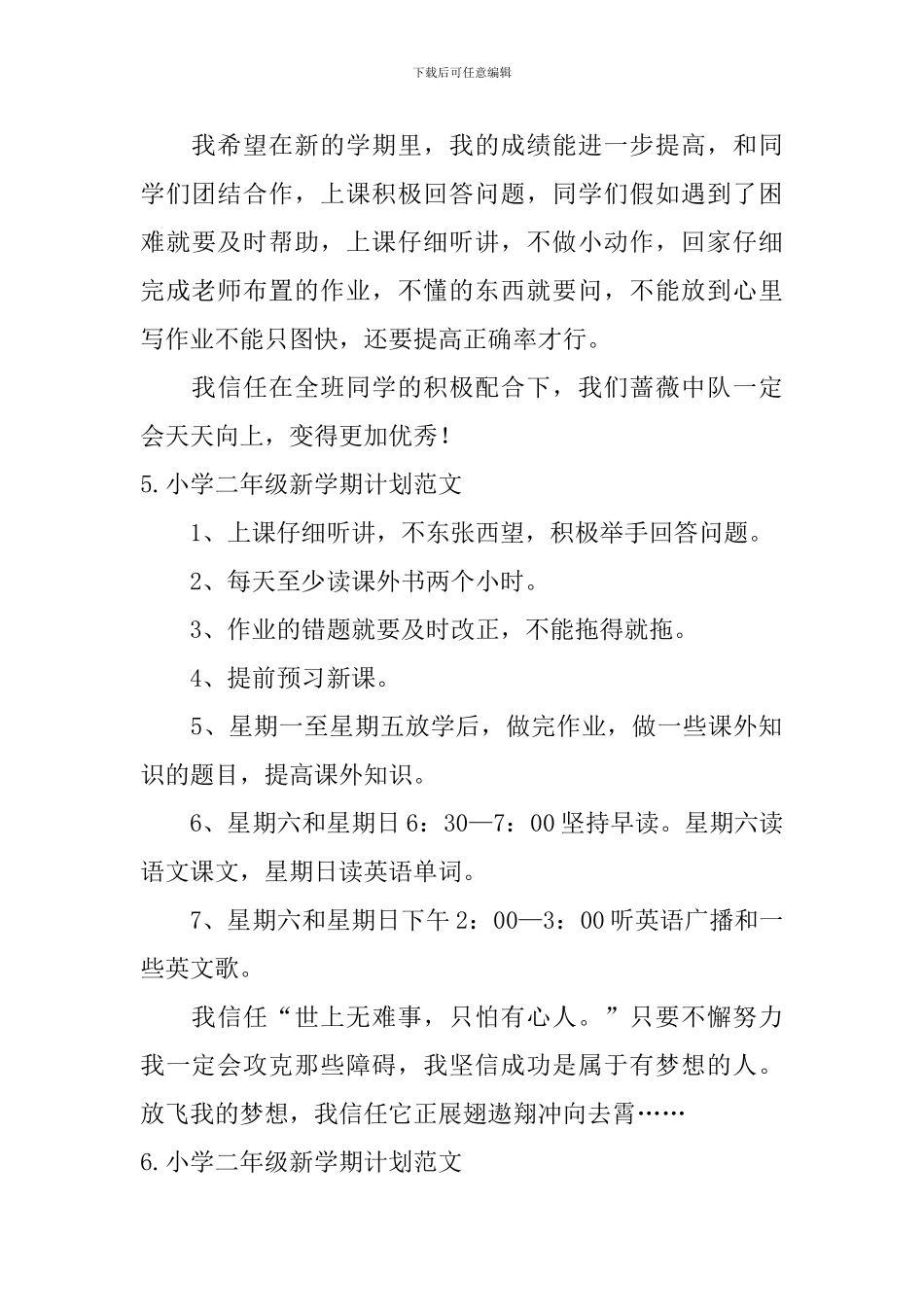 小学二年级新学期计划范文大全_第3页