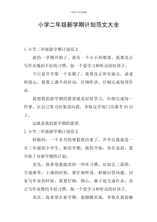 小学二年级新学期计划范文大全