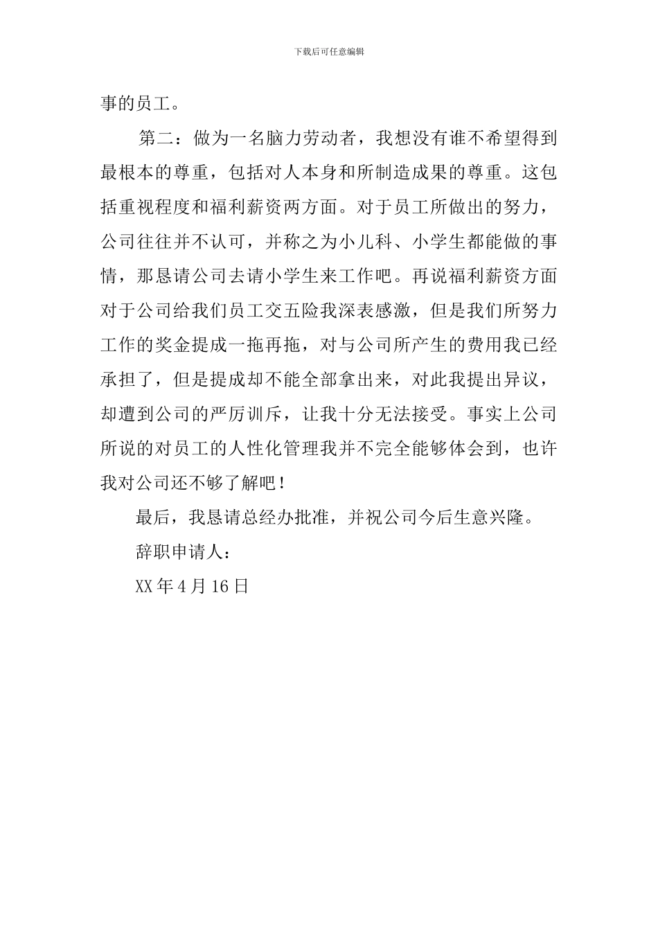 公司职员2月辞职报告范文_第2页