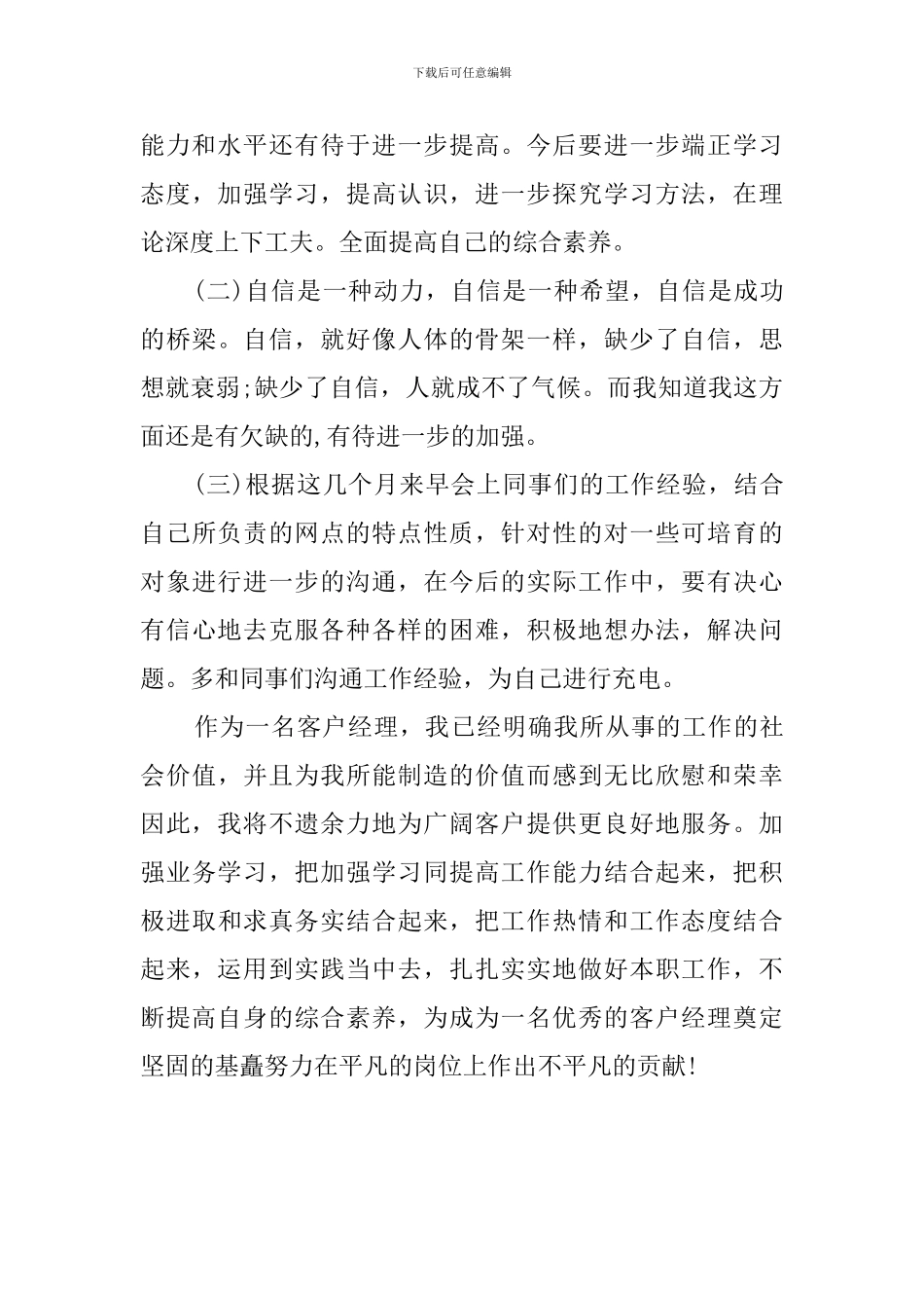 中国人寿中介部个人工作总结_第2页