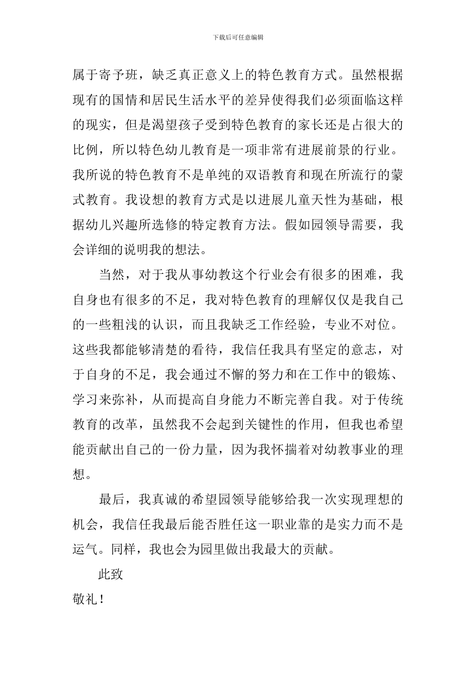 幼师求职信范文合集八篇_第2页