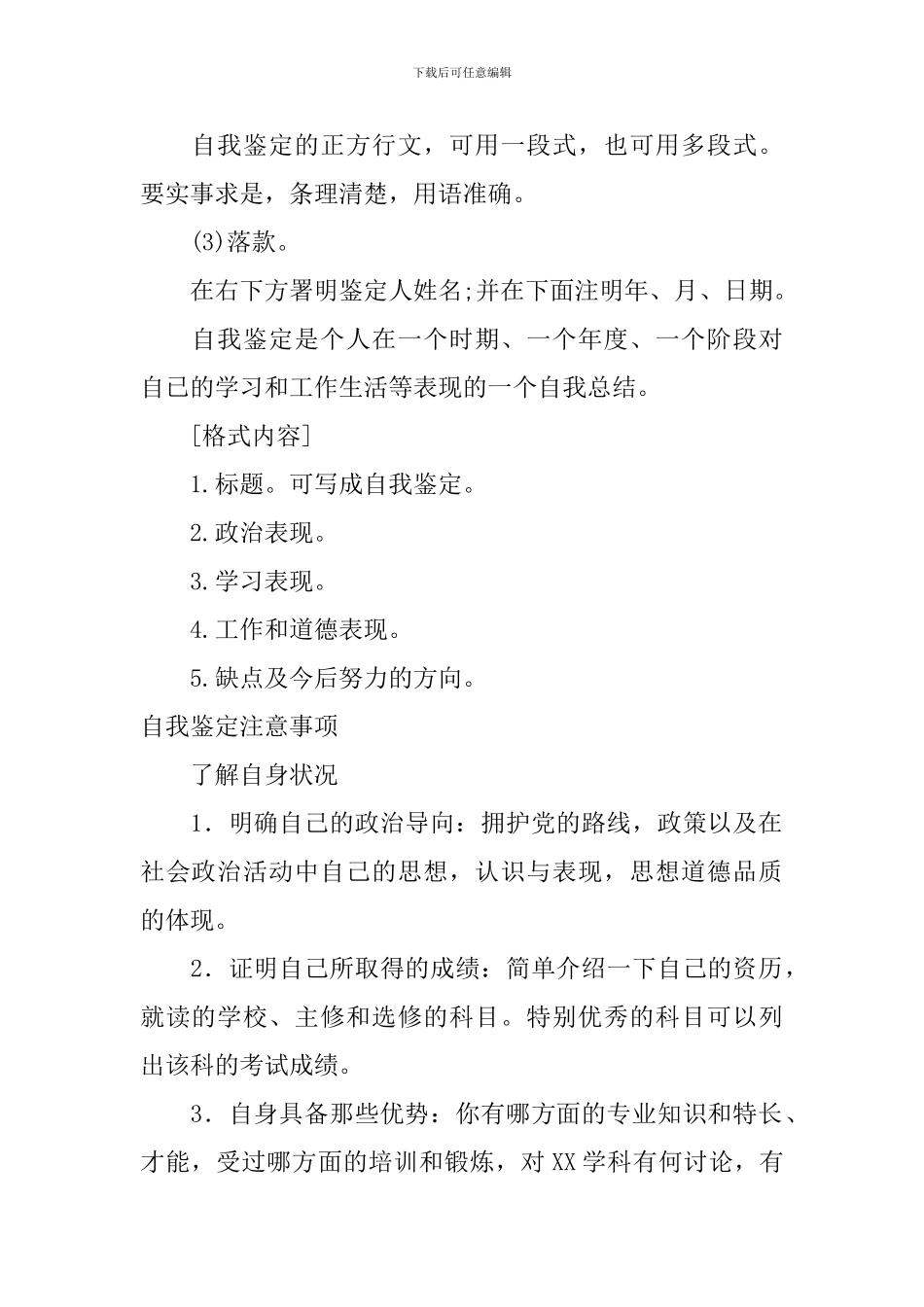 大专毕业生登记表自我鉴定怎么写_第2页