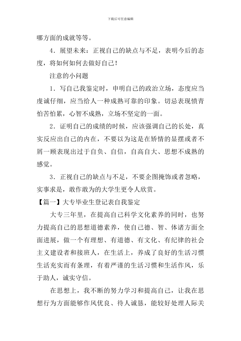 大专毕业生登记表自我鉴定怎么写_第3页