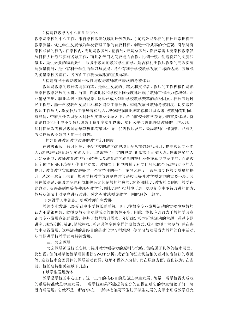 校长教学领导力：领导什么与怎么领导_第2页
