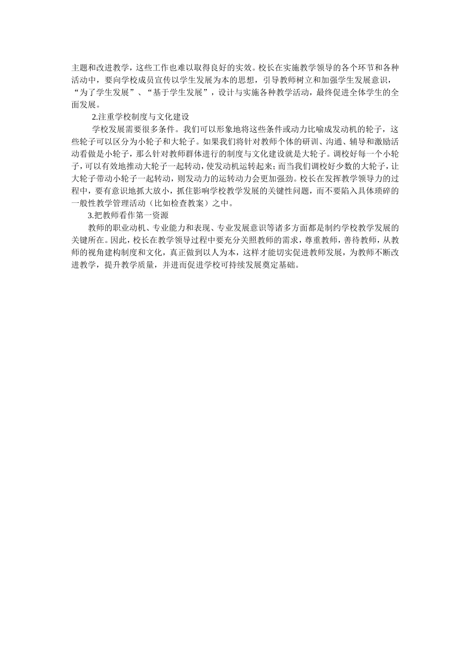 校长教学领导力：领导什么与怎么领导_第3页