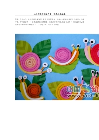 幼儿园春天环境布置