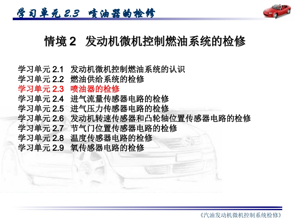 汽车喷油系统检修_第1页