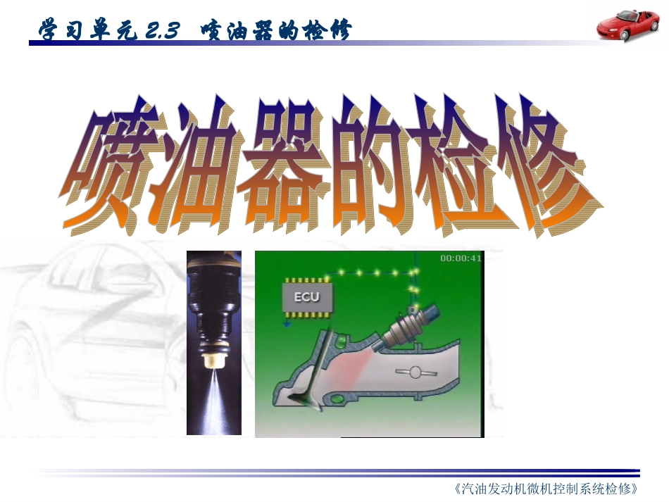 汽车喷油系统检修_第2页