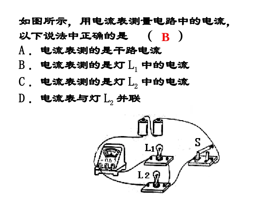 欧姆定律中考复习课件_第3页