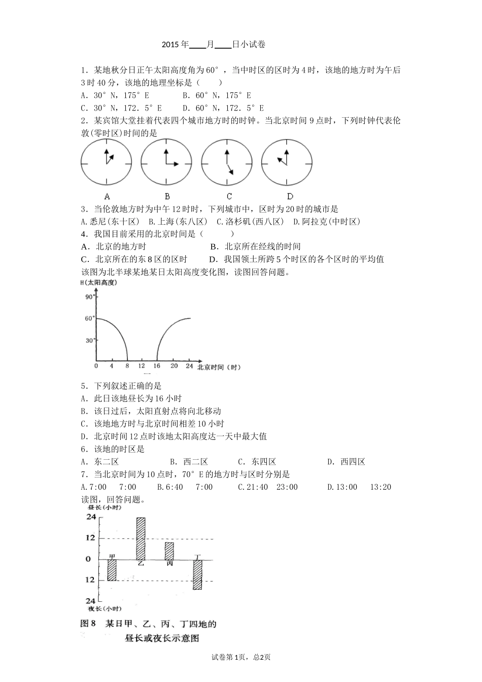 小试卷2（时间计算）_第1页