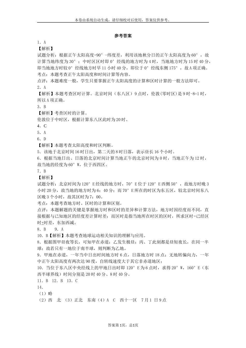 小试卷2（时间计算）_第3页